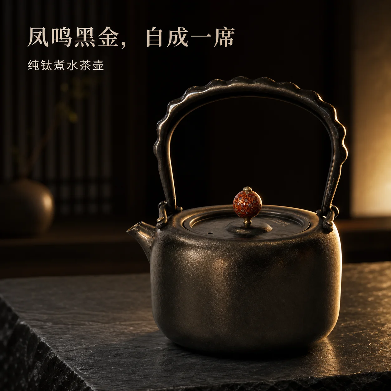 凤鸣黑金｜器物与光