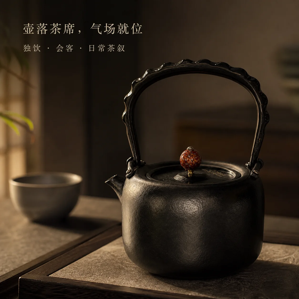 泰邦勒凤鸣黑金纯钛茶壶茶席场景