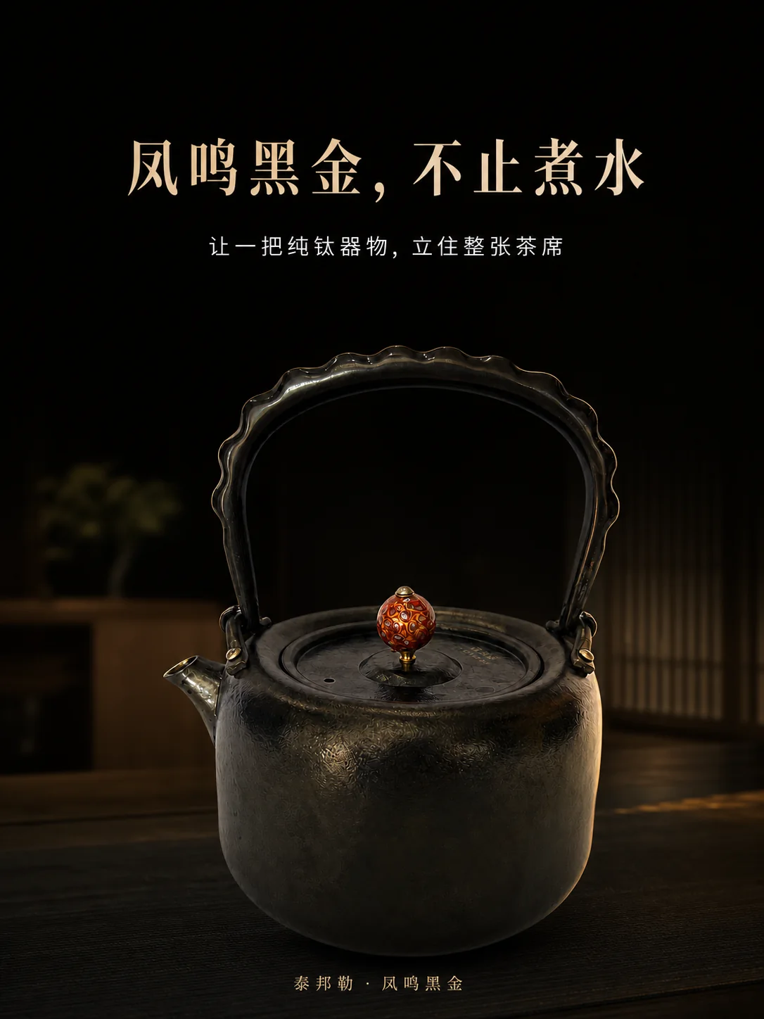 凤鸣黑金产品展示图 1