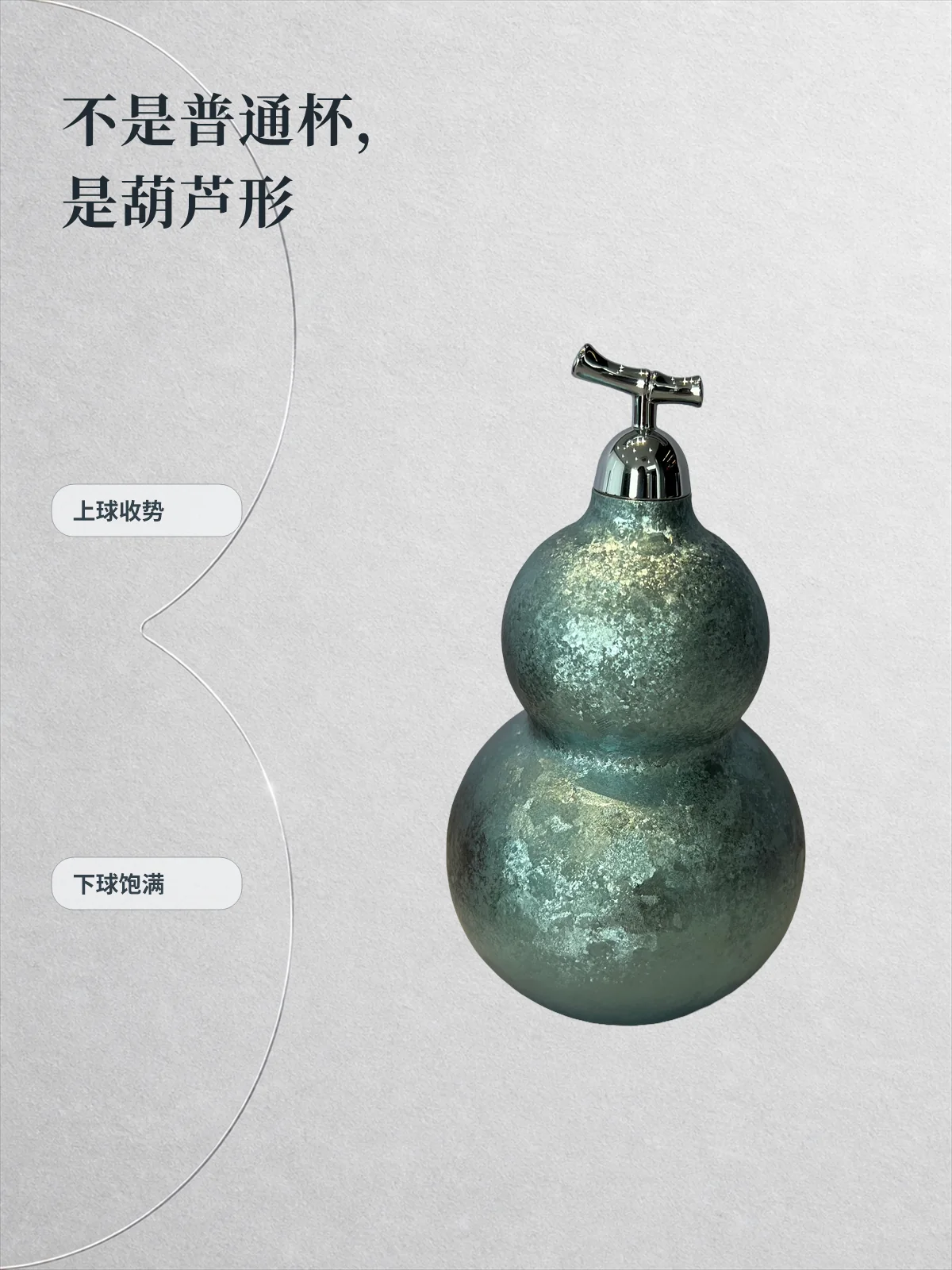 葫芦杯产品展示图 2
