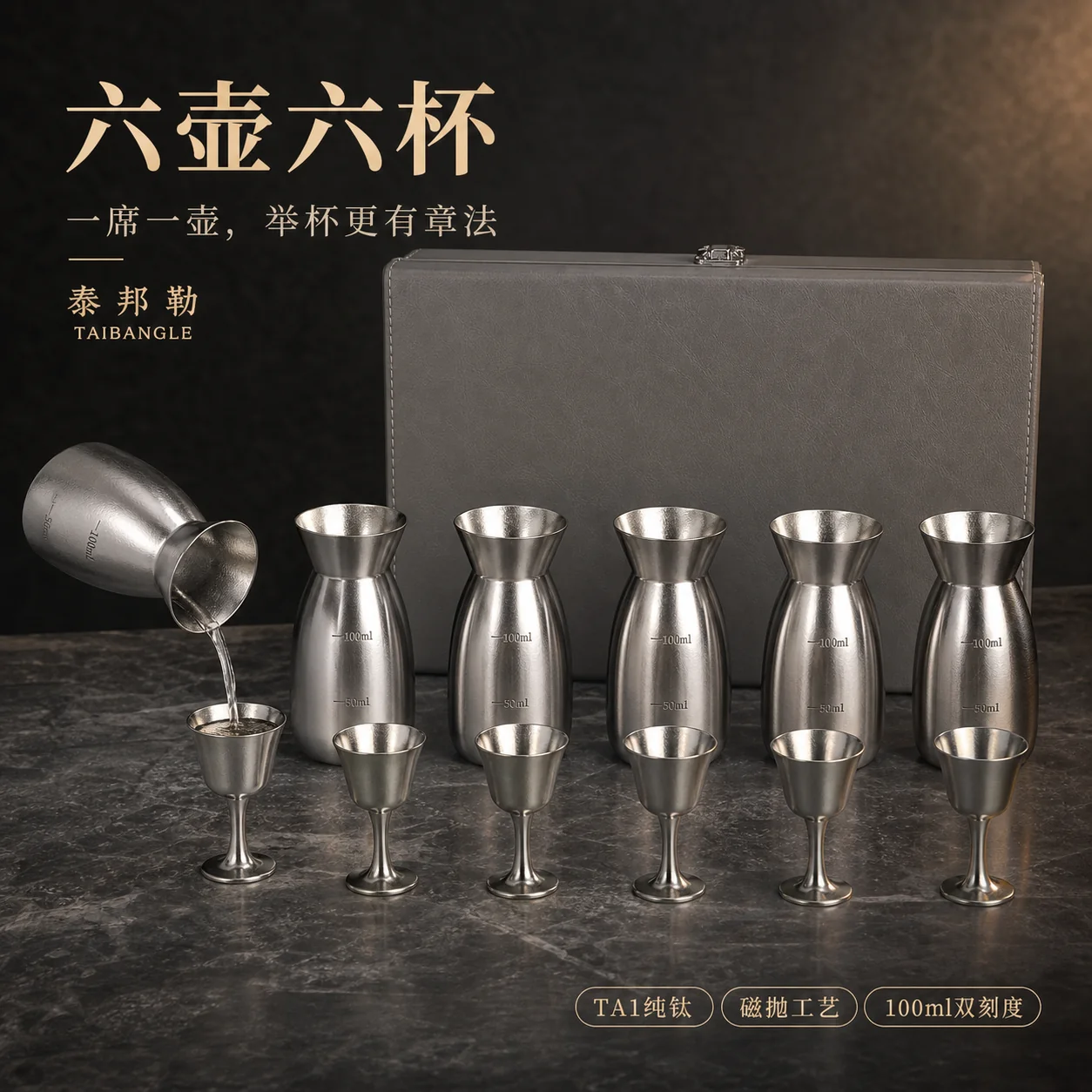 6+6纯钛酒具｜器物与光