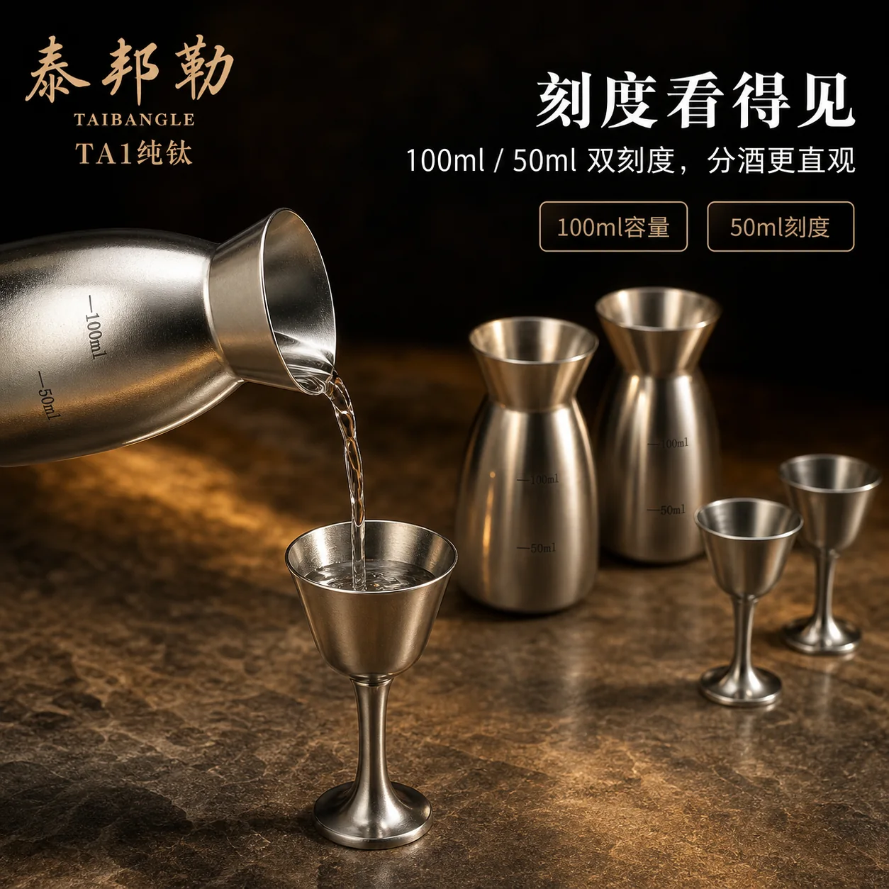 泰邦勒6+6纯钛酒具材质细节