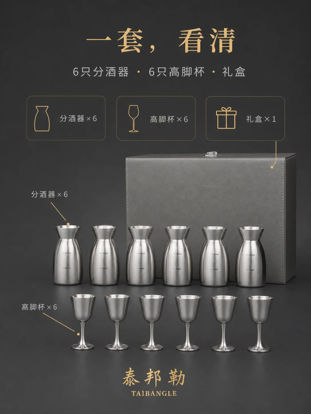 6+6纯钛酒具产品展示图 2