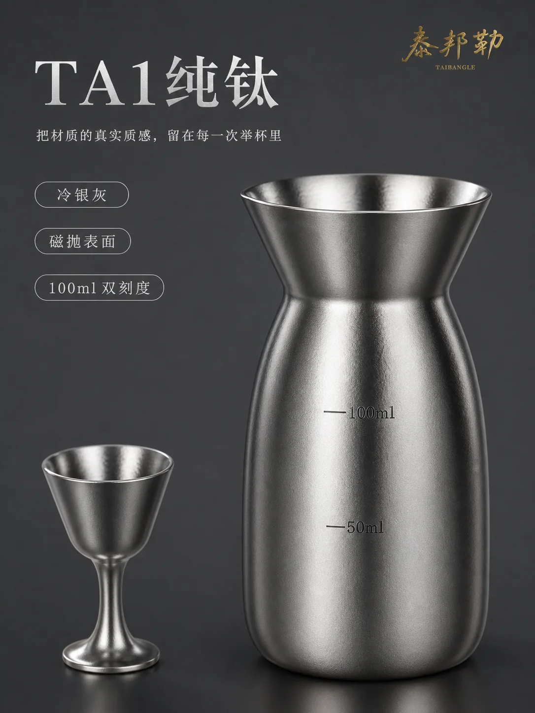6+6纯钛酒具产品展示图 3