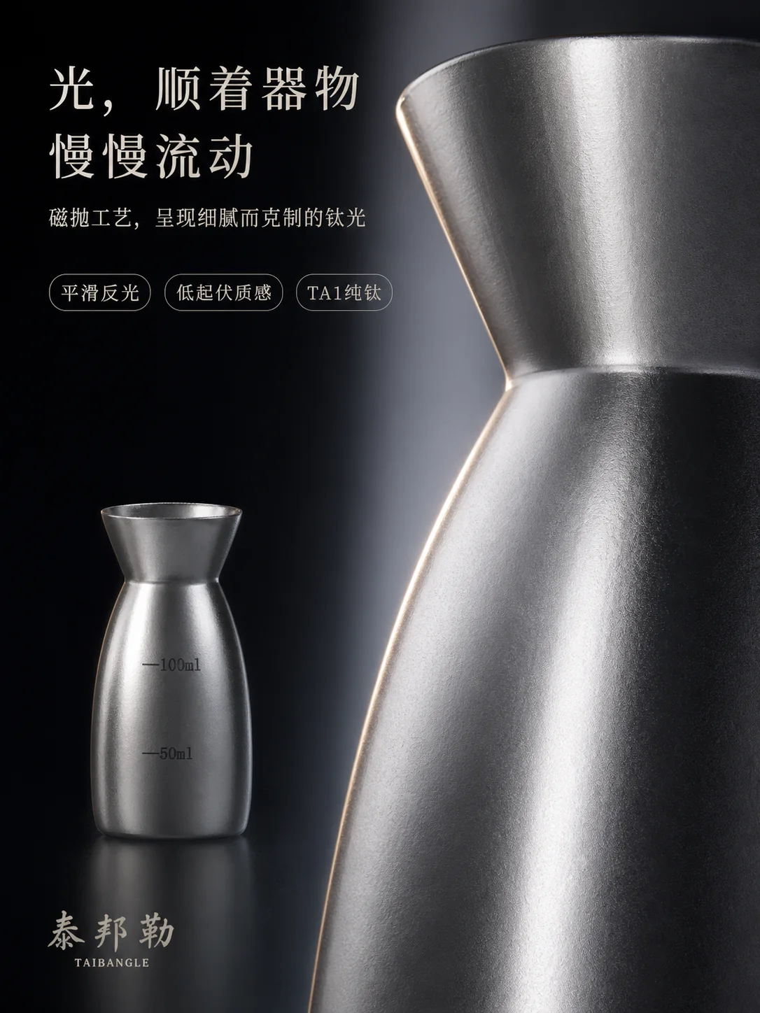 6+6纯钛酒具产品展示图 4