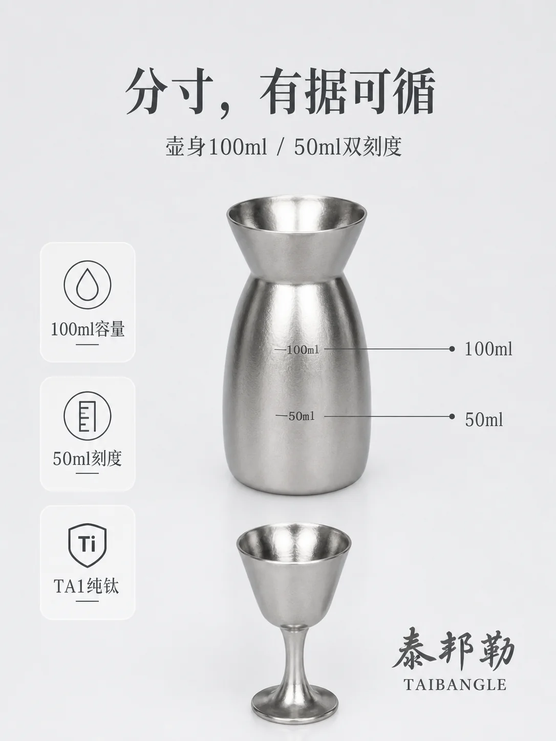 6+6纯钛酒具产品展示图 5