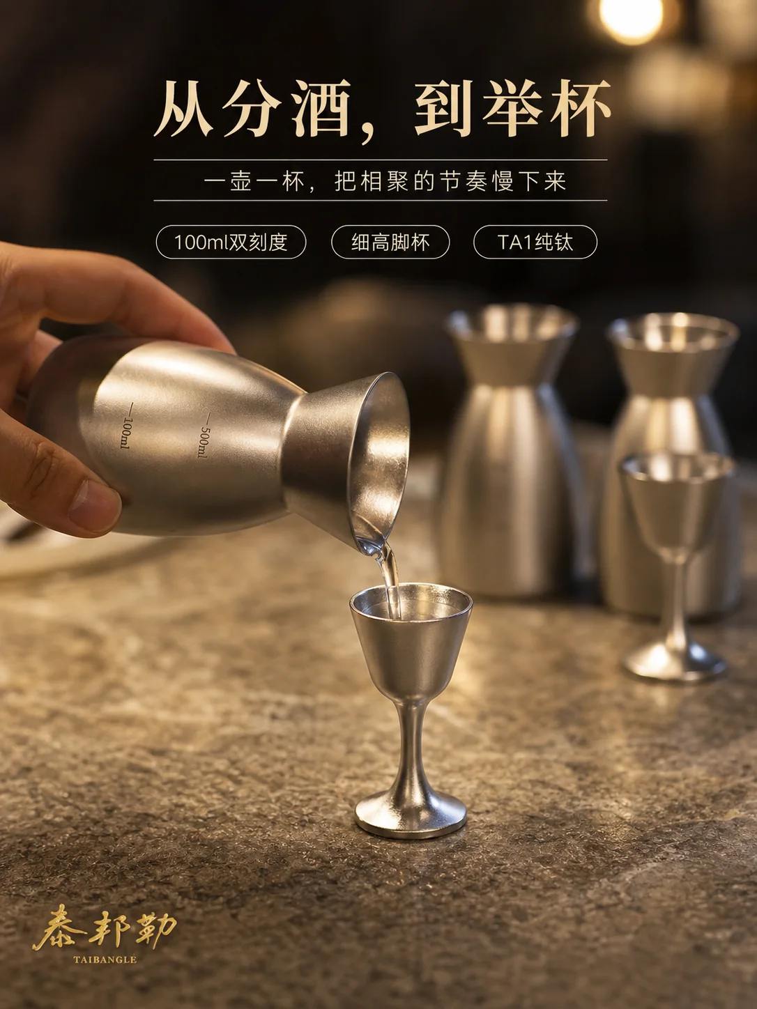 6+6纯钛酒具产品展示图 6