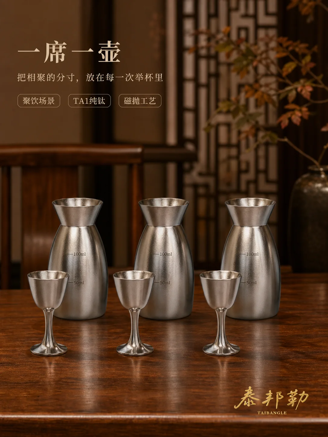 6+6纯钛酒具产品展示图 8