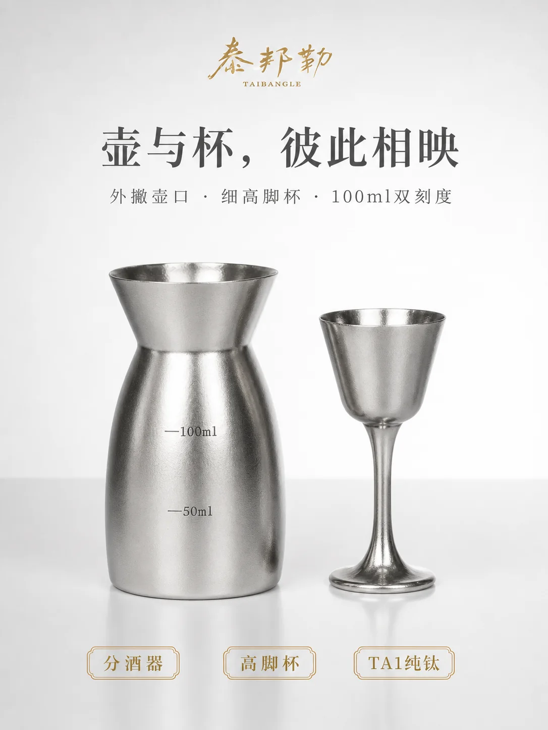6+6纯钛酒具产品展示图 10