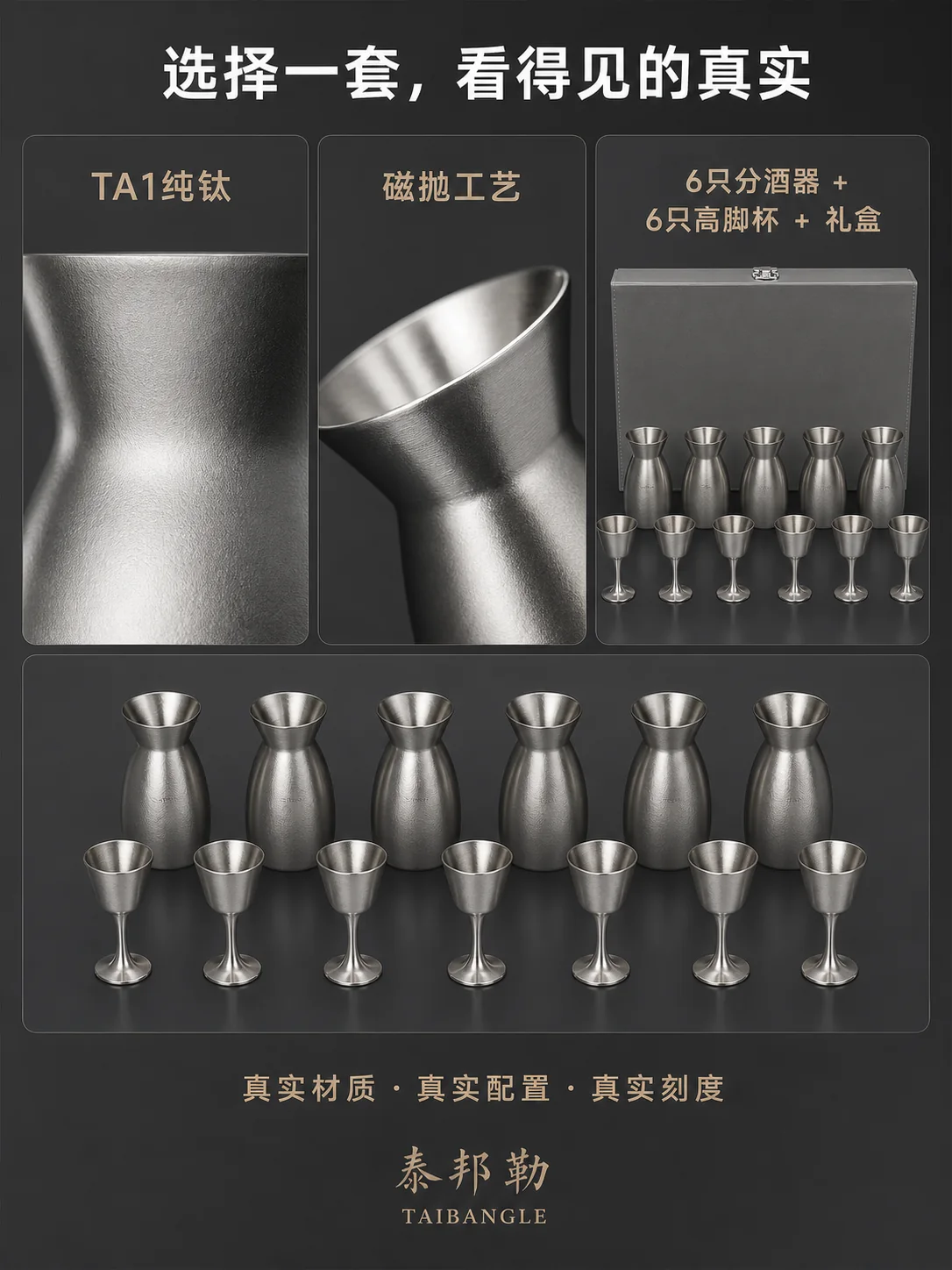 6+6纯钛酒具产品展示图 11