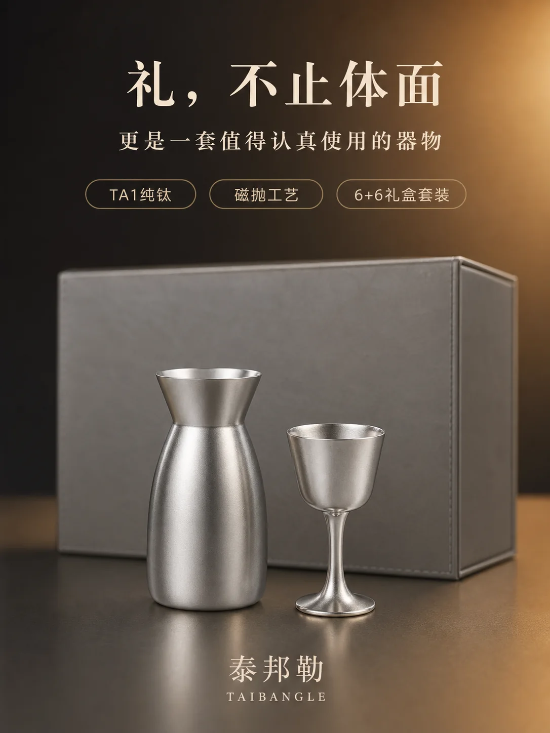 6+6纯钛酒具产品展示图 12