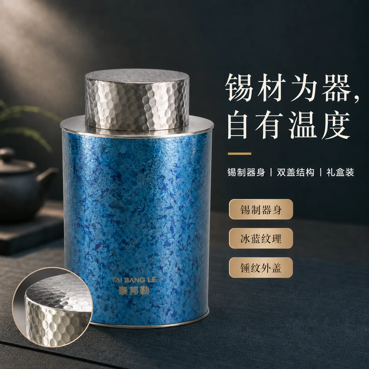 锡制茶叶罐｜器物与光