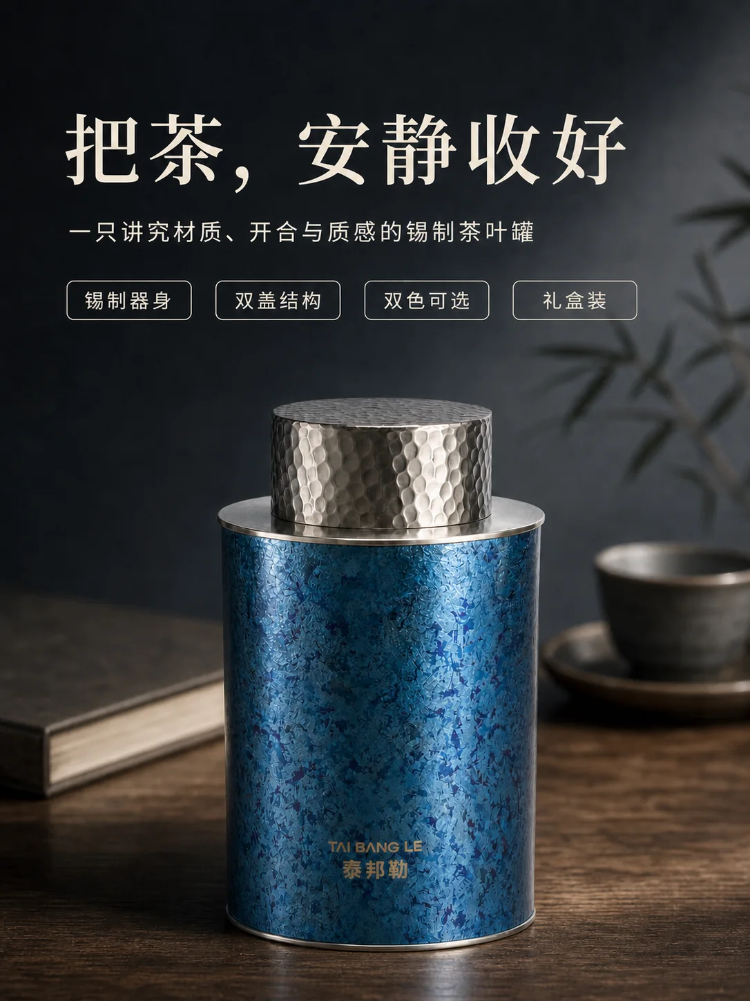 锡制茶叶罐产品展示图 1