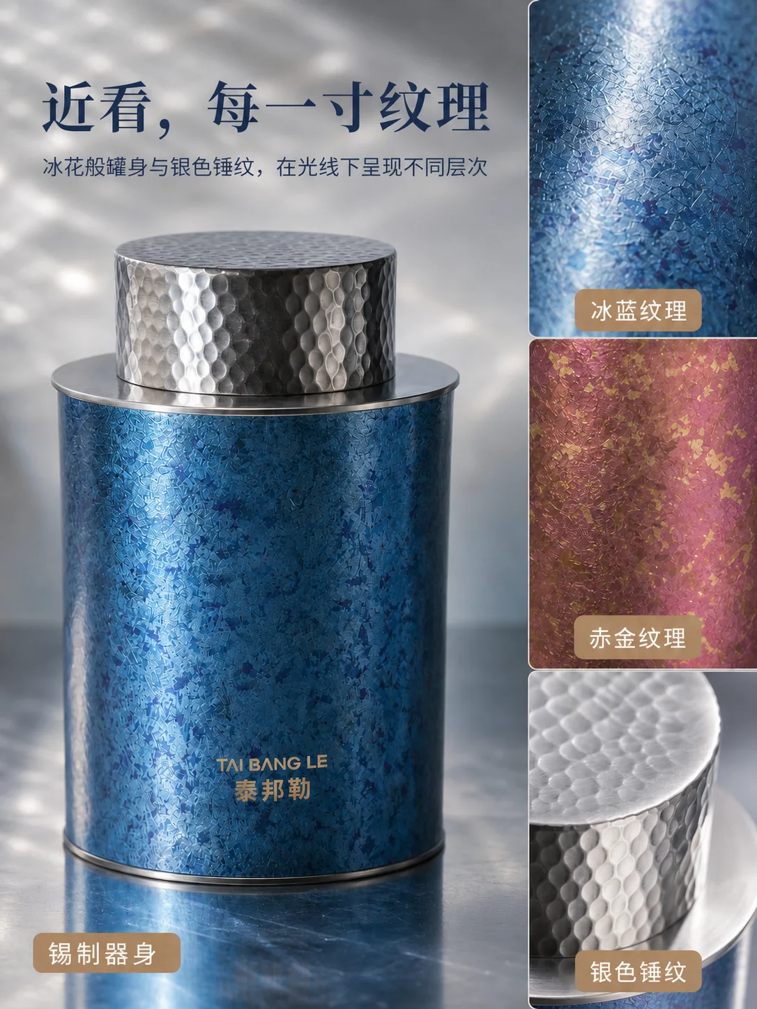 锡制茶叶罐产品展示图 4