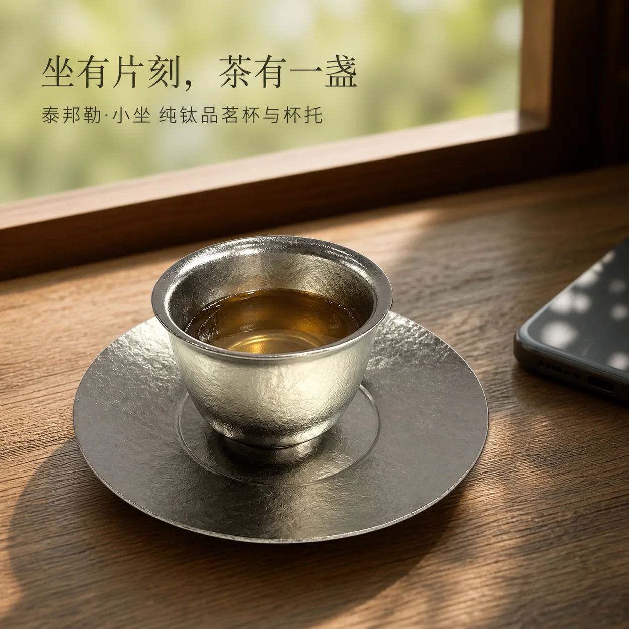 小坐|器物与光